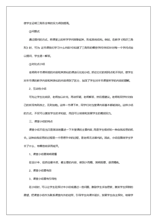 最新初中数学老师工作总结