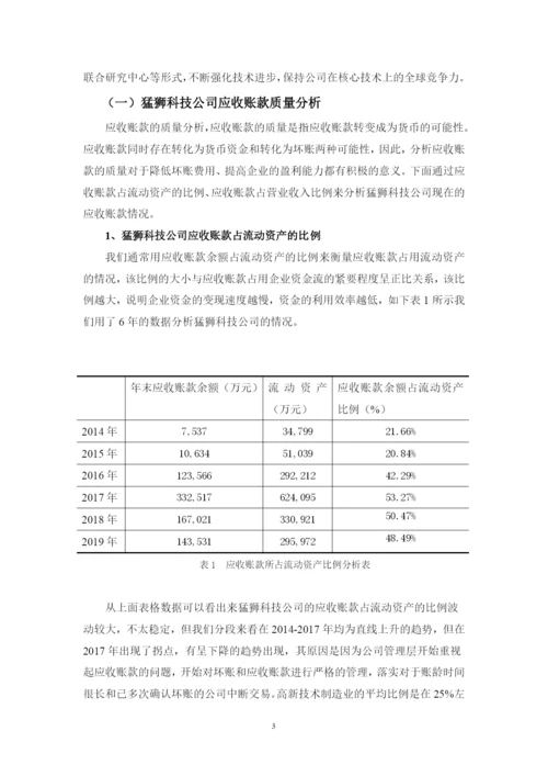王翌峰_论文定稿.docx