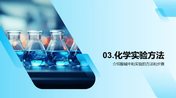 化学实验秘籍