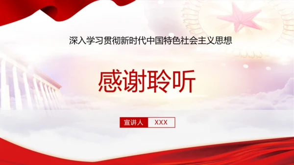 重要领导心中最美的天使PPT党课模板