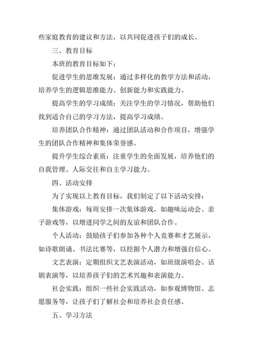 小学班务计划书