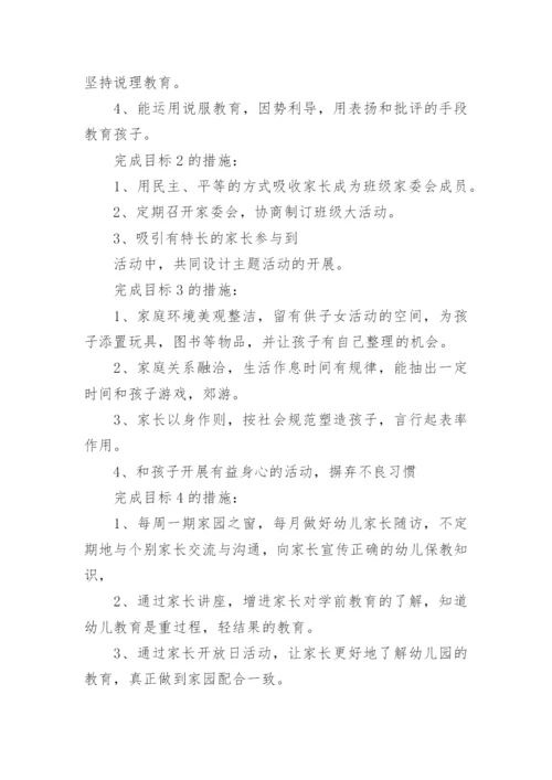 中班家长工作计划.docx