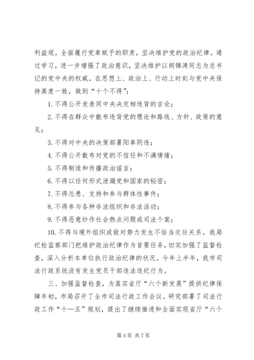 司法局上半年纪检监察工作情况汇报.docx