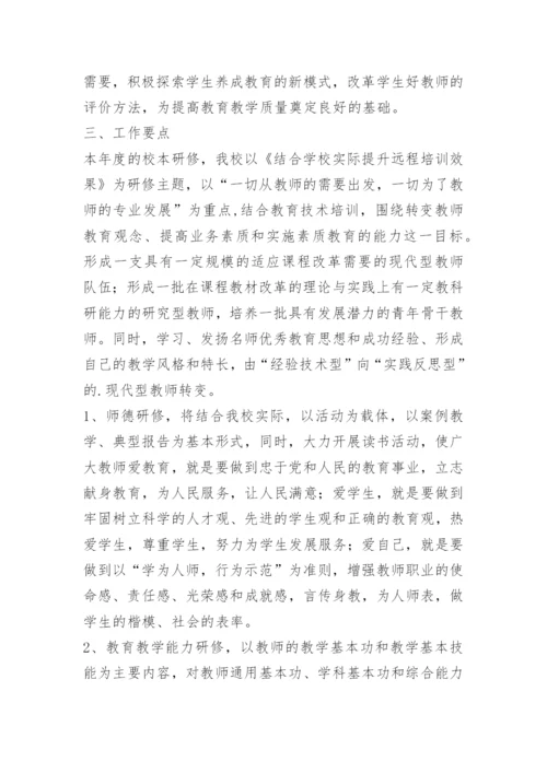 校本研修方案参考.docx
