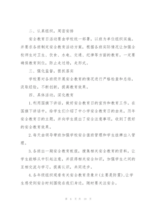 2022年开学第一课主题班会.docx