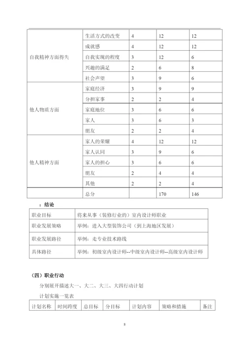 14页6000字环境设计专业职业生涯规划.docx