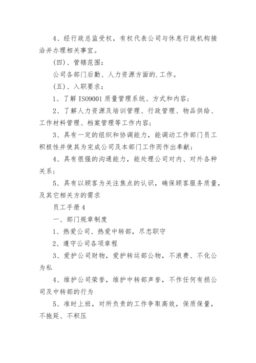 公司员工手册规章制度.docx