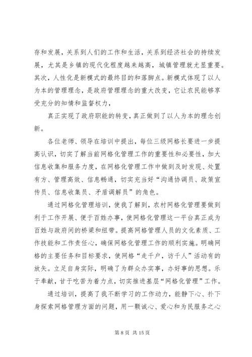 6网格员培训心得体会.docx