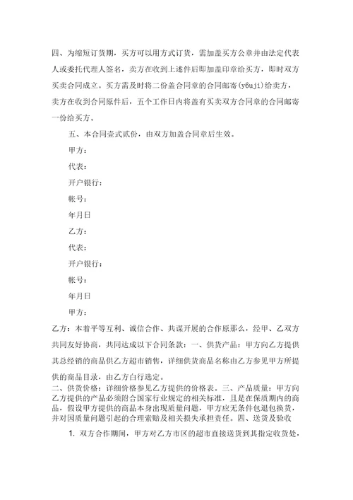 供货合同3篇2