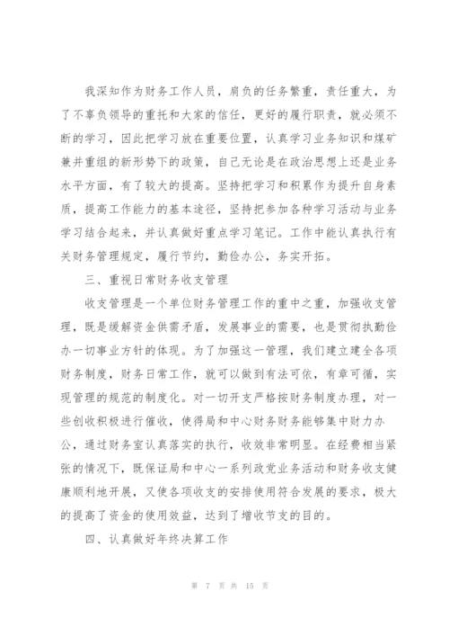 学校会计个人述职报告.docx