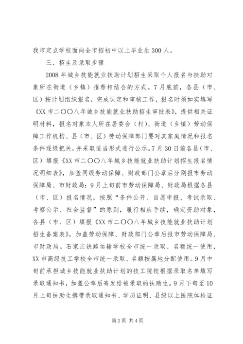 技能就业扶助计划实施方案 (4).docx