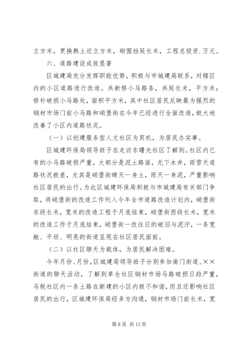 某年城建局工作总结及某年工作安排 (3).docx