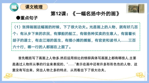 统编版三年级语文下册同步高效课堂系列第三单元（复习课件）