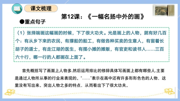 统编版三年级语文下册同步高效课堂系列第三单元（复习课件）