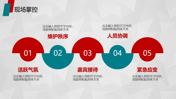 红色活动策划方案书通用PPT模板