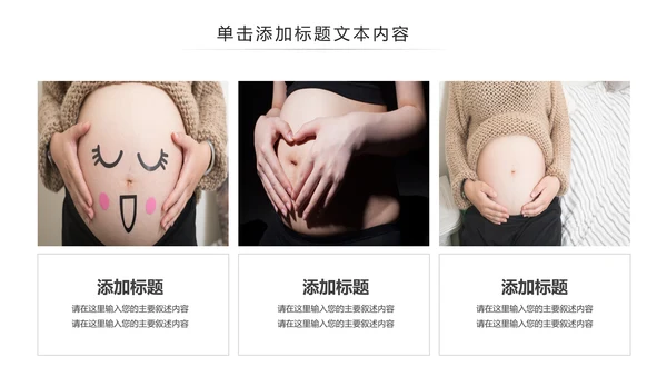 孕妇产妇婴儿新生儿月子护理中心母婴PPT模板