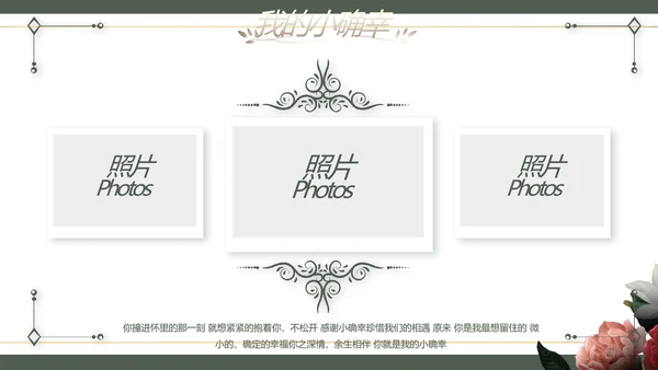 我们结婚啦婚礼纪念册相册动态PPT
