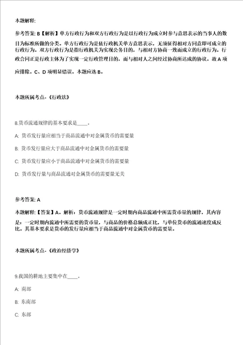 2021年10月山东淄博市高新技术产业开发区环境保护局公开招聘环保专家4人模拟卷含答案带详解