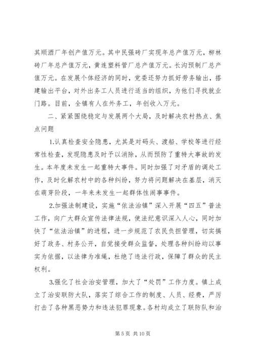 我镇××年度政府工作总结暨××年度工作计划 (2).docx