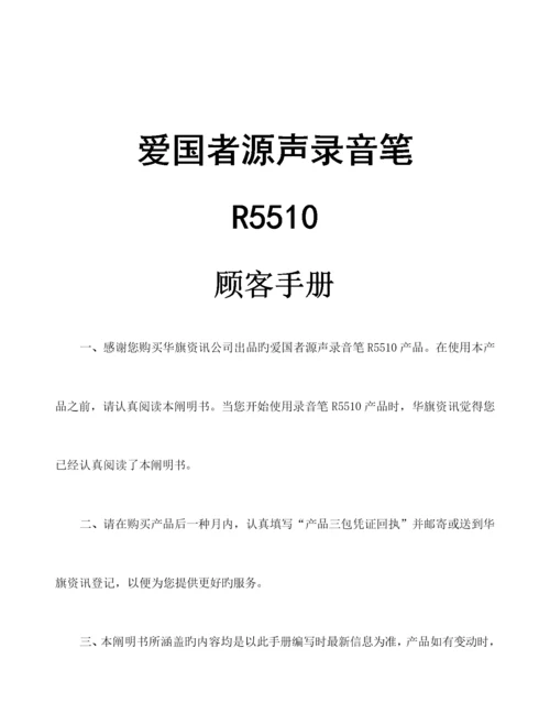 爱国者R专项说明书.docx