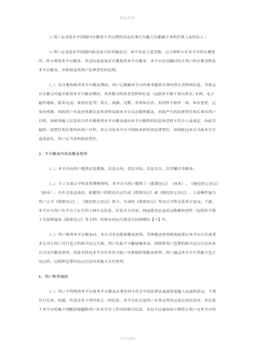 用户注册协议xx公司.docx