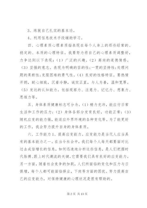个人提升方案和计划[个人提升计划.docx