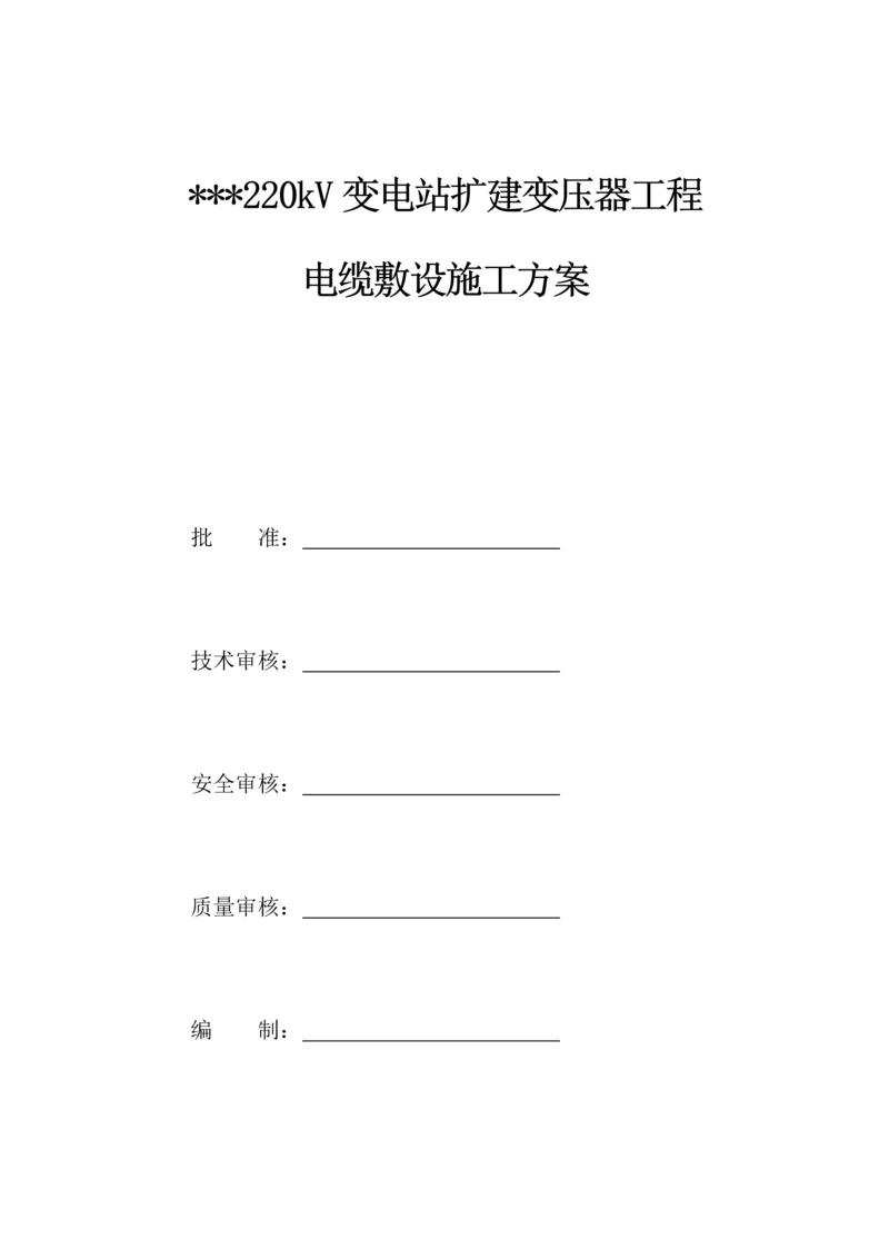 电缆敷设综合项目施工专项方案.docx