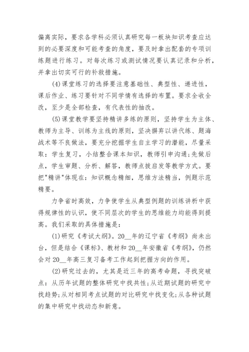 高三教师教学工作会议校长讲话稿7篇.docx