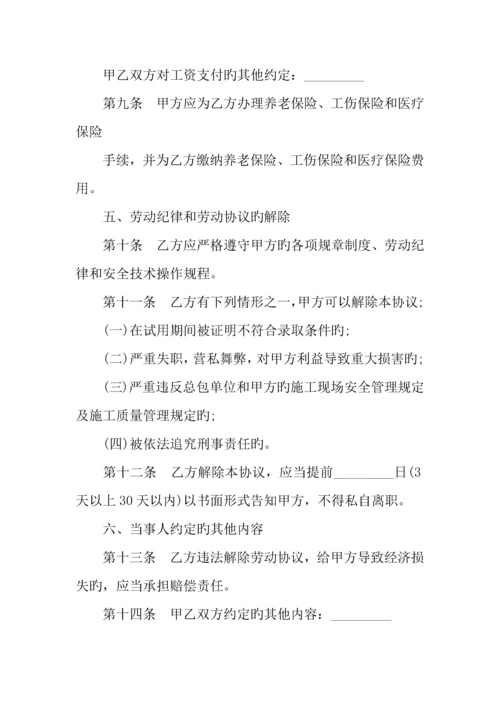 建筑施工企业的劳动合同.docx