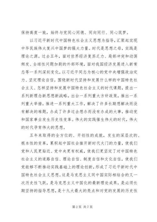 政协学习十九大报告心得.docx