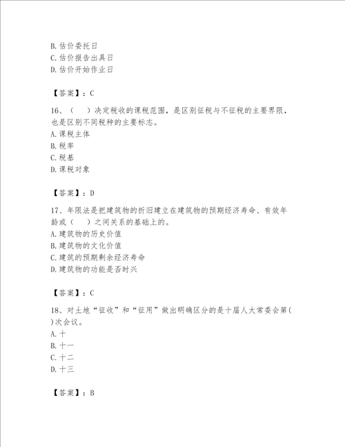 2023年房地产估价师考试试卷精练