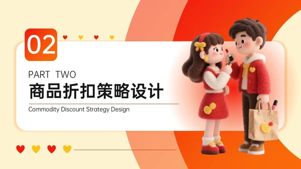 红色毛毡风七夕促销活动策划PPT模板