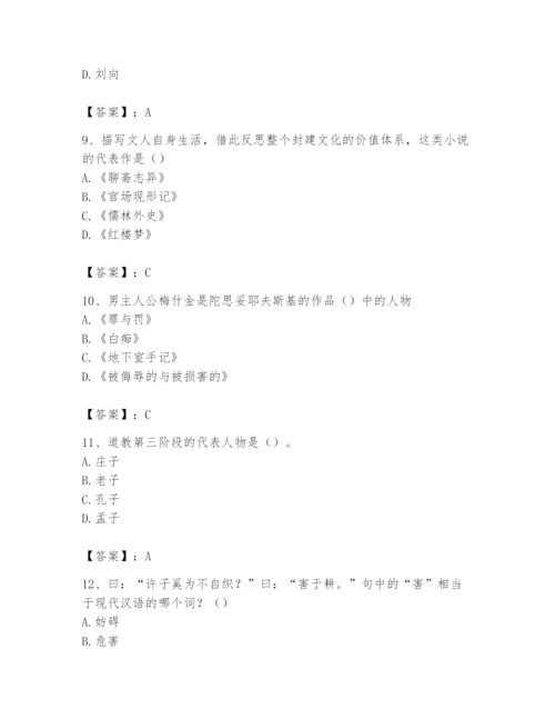 2024年国家电网招聘之文学哲学类题库含答案【a卷】.docx