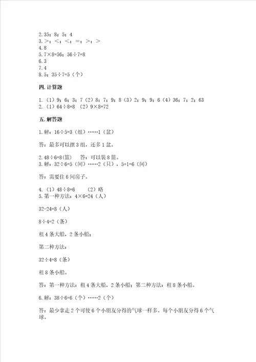 2022青岛版二年级上册数学期末考试卷实验班