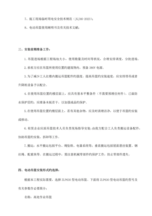 电动吊篮安装拆卸专项施工方案.docx