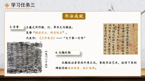 第20课 三国两晋南北朝时期的科技与文化 课件