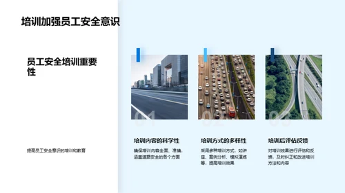 提升道路运输安全