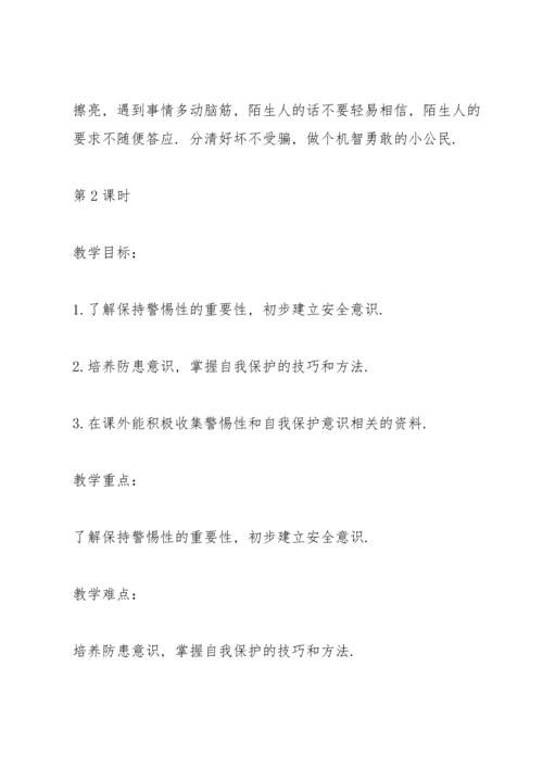 部编版道德与法治三年级下册教学设计.docx