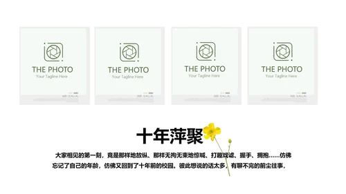 小清新致青春毕业纪念册动态PPT模板