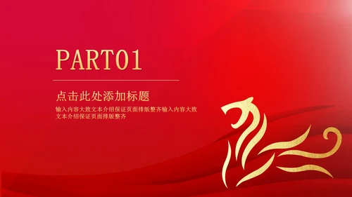 红色中国风简约老虎好运节日PPT模板