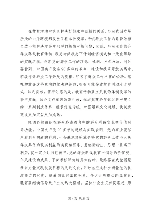 群众路线教育党课讲稿 (4).docx