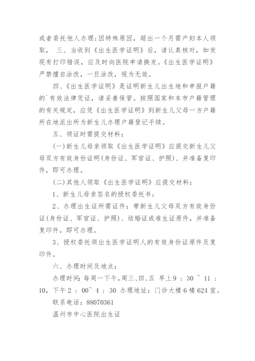 办理出生医学证明授权委托书.docx