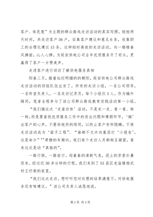 群众路线党课材料 (2).docx