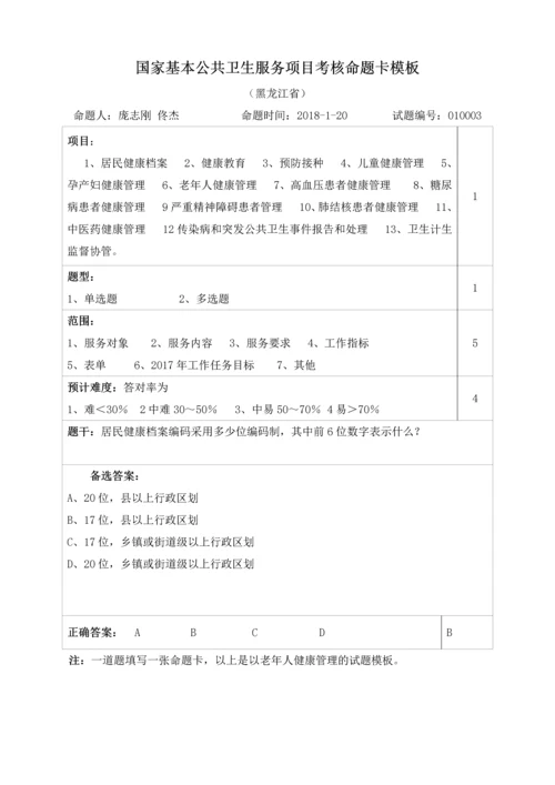 1居民健康档案(庞志刚_佟杰)（DOC30页）.docx