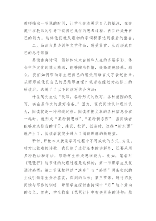 试论语文教学中的读写结合教育论文.docx