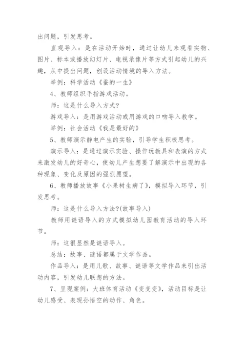 幼儿园教育活动设计方案.docx
