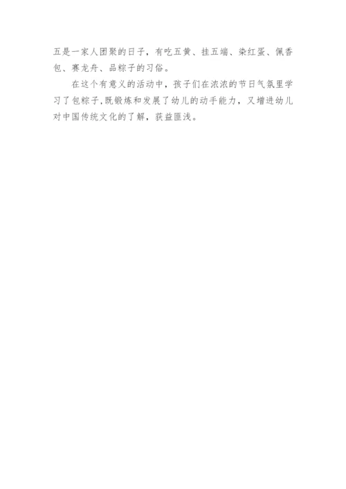 学校端午节活动总结.docx