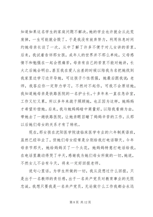 关于忠诚的演讲发言.docx