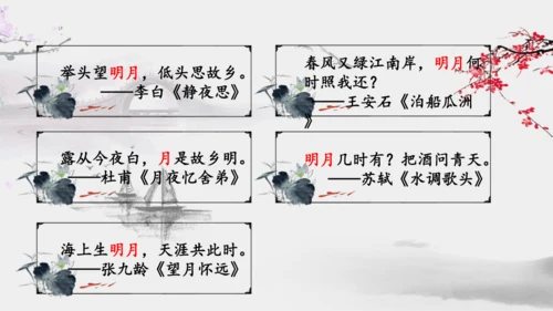 统编版语文五年级上册21 古诗词三首《枫桥夜泊》课件