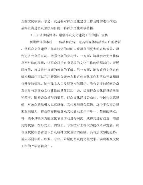 新媒体下的群众文化建设的论文